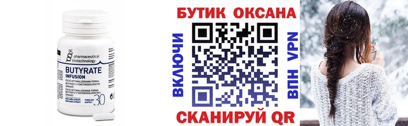 Купить где  Рыбинск  Бутират BDO 33% 