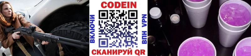 Codein напиток Lean (лин)  Купить где  Рыбинск 